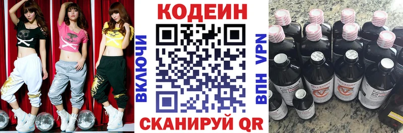 купить наркоту  Киселёвск  Кодеин напиток Lean (лин) 